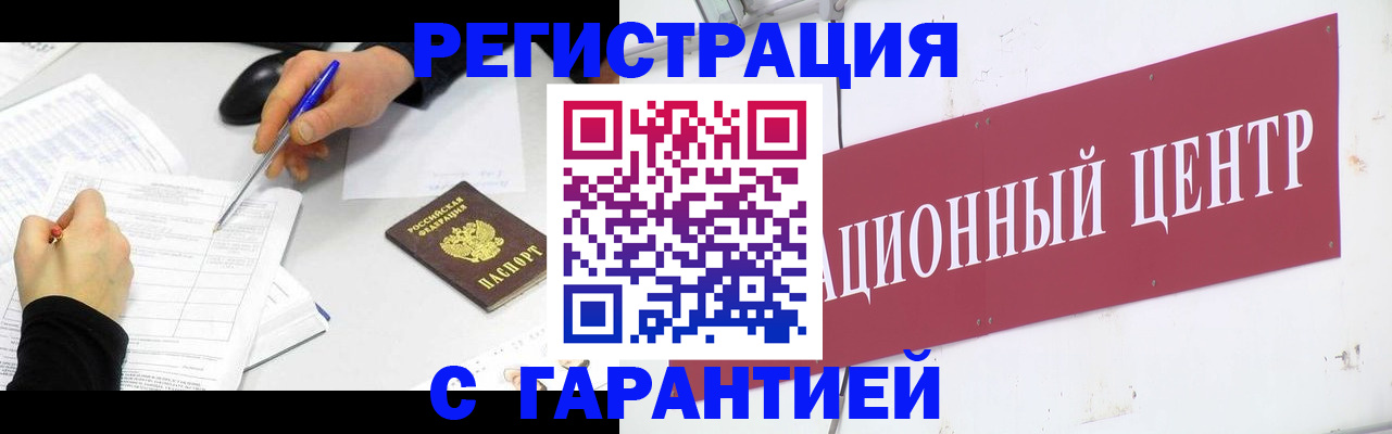 прописка гарантия в Котласе